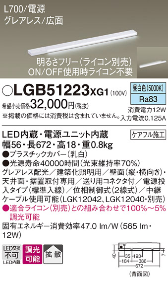 安心のメーカー保証【インボイス対応店】LGB51223XG1 パナソニック ベースライト LED  Ｔ区分の画像