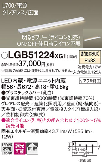 安心のメーカー保証【インボイス対応店】LGB51224XG1 パナソニック ベースライト LED  Ｔ区分の画像