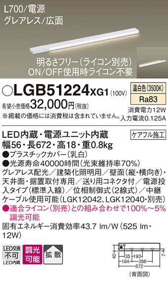 安心のメーカー保証【インボイス対応店】LGB51224XG1 パナソニック ベースライト LED  Ｔ区分の画像