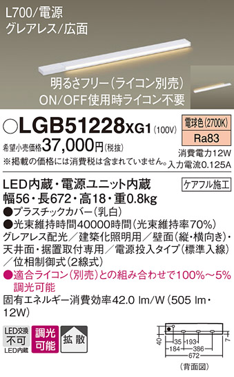 安心のメーカー保証【インボイス対応店】LGB51228XG1 パナソニック ベースライト LED  Ｔ区分の画像