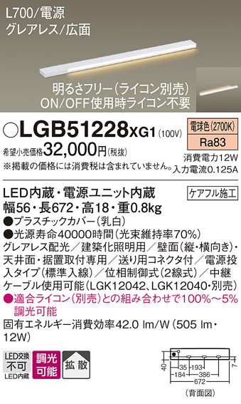 安心のメーカー保証【インボイス対応店】LGB51228XG1 パナソニック ベースライト LED  Ｔ区分の画像