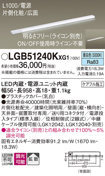 安心のメーカー保証【インボイス対応店】LGB51240KXG1 パナソニック ベースライト LED  Ｔ区分の画像