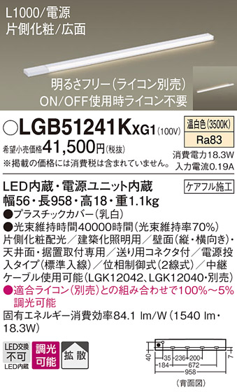 安心のメーカー保証【インボイス対応店】LGB51241KXG1 パナソニック ベースライト LED  Ｔ区分の画像