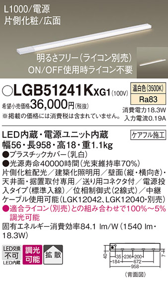 安心のメーカー保証【インボイス対応店】LGB51241KXG1 パナソニック ベースライト LED  Ｔ区分の画像