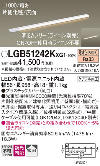 安心のメーカー保証【インボイス対応店】LGB51242KXG1 パナソニック ベースライト LED  Ｔ区分の画像