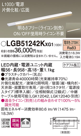 安心のメーカー保証【インボイス対応店】LGB51242KXG1 パナソニック ベースライト LED  Ｔ区分の画像