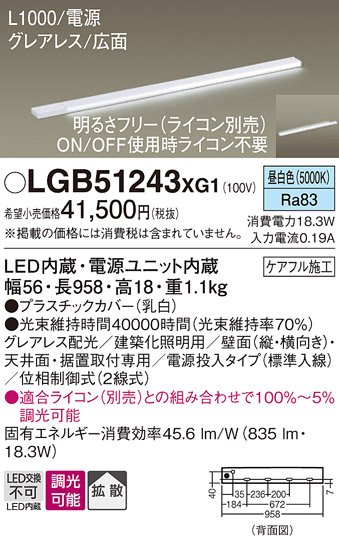 安心のメーカー保証【インボイス対応店】LGB51243XG1 パナソニック ベースライト LED  Ｔ区分の画像