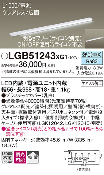 安心のメーカー保証【インボイス対応店】LGB51243XG1 パナソニック ベースライト LED  Ｔ区分の画像