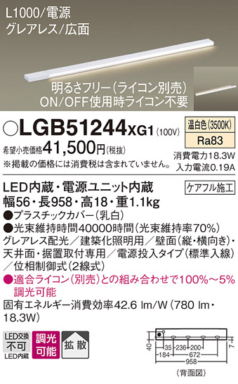 安心のメーカー保証【インボイス対応店】LGB51244XG1 パナソニック ベースライト LED  Ｔ区分の画像