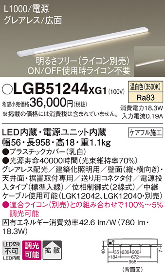 安心のメーカー保証【インボイス対応店】LGB51244XG1 パナソニック ベースライト LED  Ｔ区分の画像