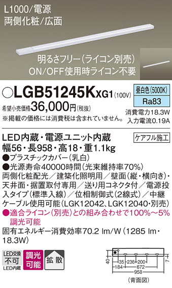 安心のメーカー保証【インボイス対応店】LGB51245KXG1 パナソニック ベースライト LED  Ｔ区分の画像