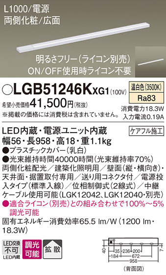 安心のメーカー保証【インボイス対応店】LGB51246KXG1 パナソニック ベースライト LED  Ｔ区分の画像