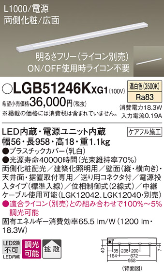 安心のメーカー保証【インボイス対応店】LGB51246KXG1 パナソニック ベースライト LED  Ｔ区分の画像