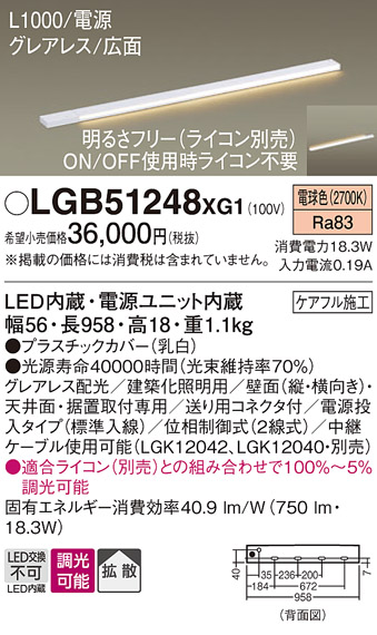 安心のメーカー保証【インボイス対応店】LGB51248XG1 パナソニック ベースライト LED  Ｔ区分の画像