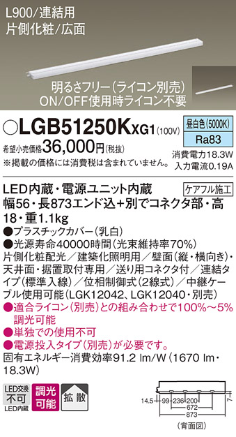 安心のメーカー保証【インボイス対応店】LGB51250KXG1 パナソニック ベースライト LED  Ｔ区分の画像