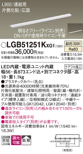 安心のメーカー保証【インボイス対応店】LGB51251KXG1 パナソニック ベースライト LED  Ｔ区分の画像