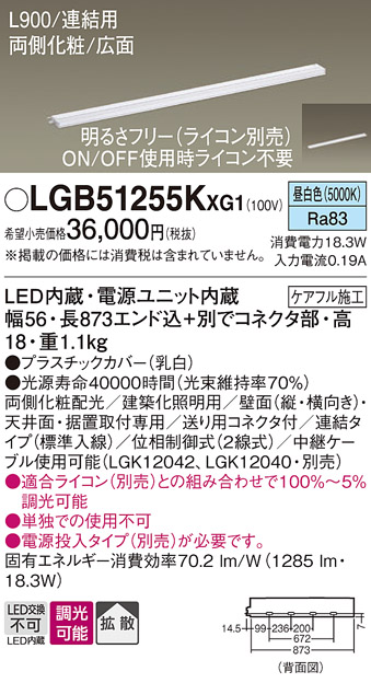 安心のメーカー保証【インボイス対応店】LGB51255KXG1 パナソニック ベースライト LED  Ｔ区分の画像