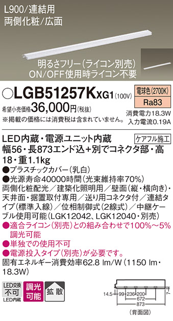 安心のメーカー保証【インボイス対応店】LGB51257KXG1 パナソニック ベースライト LED  Ｔ区分の画像