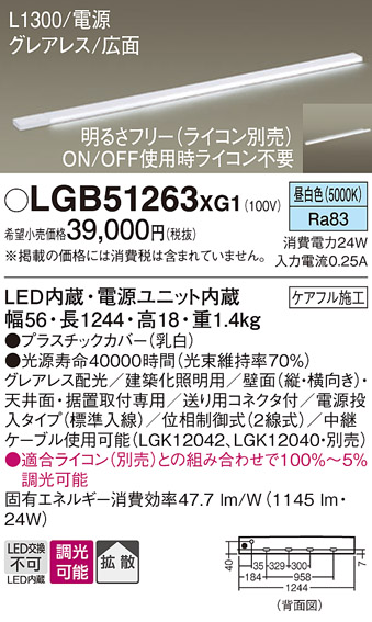 安心のメーカー保証【インボイス対応店】LGB51263XG1 パナソニック ベースライト LED  Ｔ区分の画像