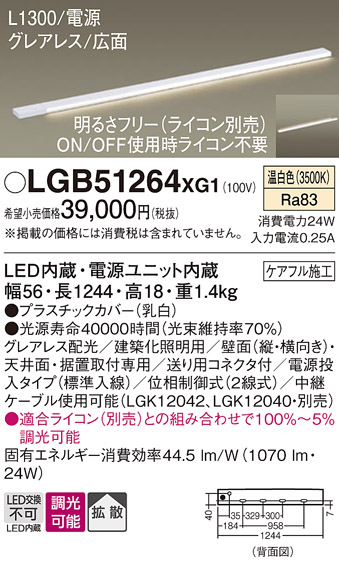 安心のメーカー保証【インボイス対応店】LGB51264XG1 パナソニック ベースライト LED  Ｔ区分の画像