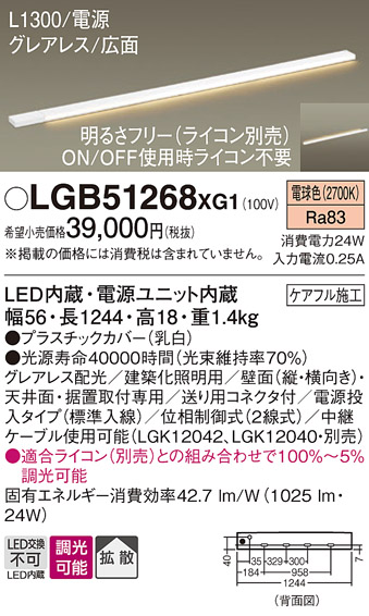 安心のメーカー保証【インボイス対応店】LGB51268XG1 パナソニック ベースライト LED  Ｔ区分の画像