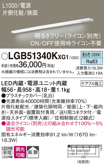 安心のメーカー保証【インボイス対応店】LGB51340KXG1 パナソニック ベースライト LED  Ｔ区分の画像