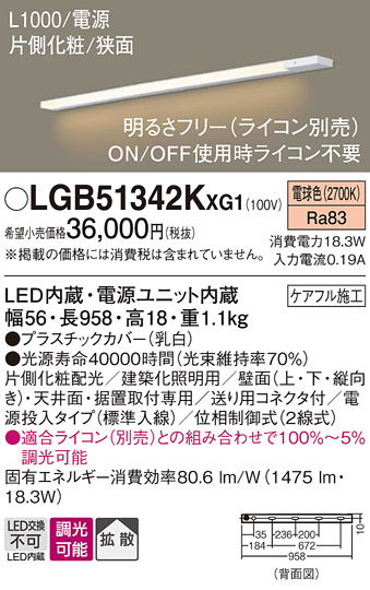 安心のメーカー保証【インボイス対応店】LGB51342KXG1 パナソニック ベースライト LED  Ｔ区分の画像