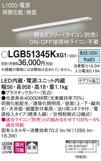 安心のメーカー保証【インボイス対応店】LGB51345KXG1 パナソニック ベースライト LED  Ｔ区分の画像