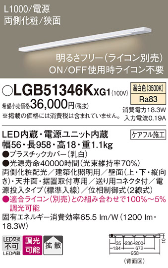 安心のメーカー保証【インボイス対応店】LGB51346KXG1 パナソニック ベースライト LED  Ｔ区分の画像