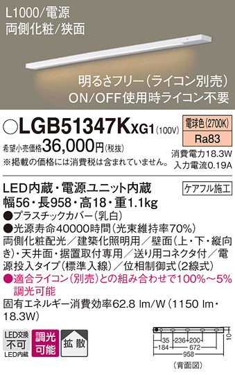 安心のメーカー保証【インボイス対応店】LGB51347KXG1 パナソニック ベースライト LED  Ｔ区分の画像