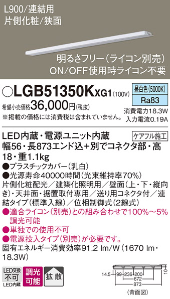 安心のメーカー保証【インボイス対応店】LGB51350KXG1 パナソニック ベースライト LED  Ｔ区分の画像