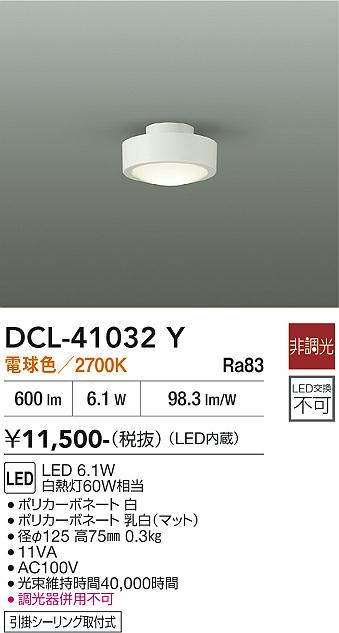 安心のメーカー保証【インボイス対応店】DCL41032Y ダイコー シーリングライト LED 大光電機の画像