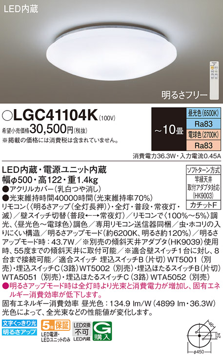 安心のメーカー保証【インボイス対応店】LGC41104K パナソニック シーリングライト LED リモコン付  Ｔ区分の画像