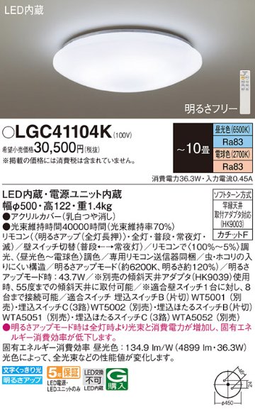 安心のメーカー保証【インボイス対応店】LGC41104K パナソニック シーリングライト LED リモコン付  Ｔ区分の画像