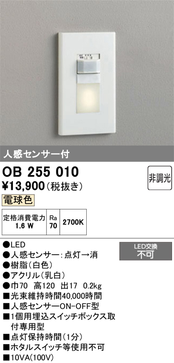 安心のメーカー保証【インボイス対応店】OB255010 オーデリック ブラケット フットライト LED  Ｈ区分の画像