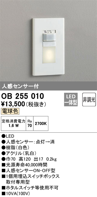 安心のメーカー保証【インボイス対応店】OB255010 オーデリック ブラケット フットライト LED  Ｈ区分の画像