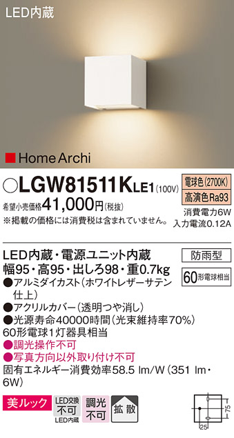 安心のメーカー保証【インボイス対応店】LGW81511KLE1 パナソニック ポーチライト LED  Ｔ区分の画像