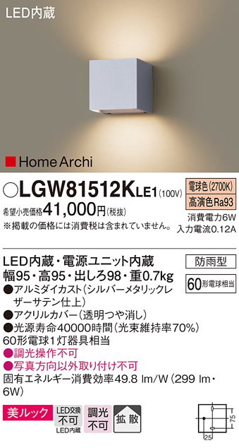 安心のメーカー保証【インボイス対応店】LGW81512KLE1 パナソニック ポーチライト LED  Ｔ区分の画像