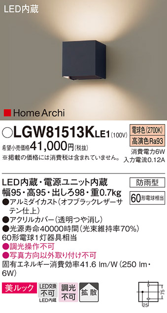 安心のメーカー保証【インボイス対応店】LGW81513KLE1 パナソニック ポーチライト LED  Ｔ区分の画像