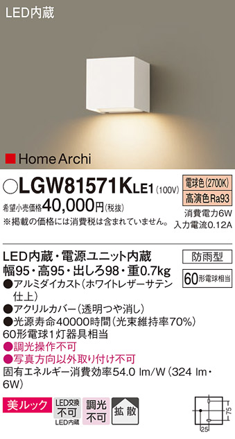 安心のメーカー保証【インボイス対応店】LGW81571KLE1 パナソニック ポーチライト LED  Ｔ区分の画像