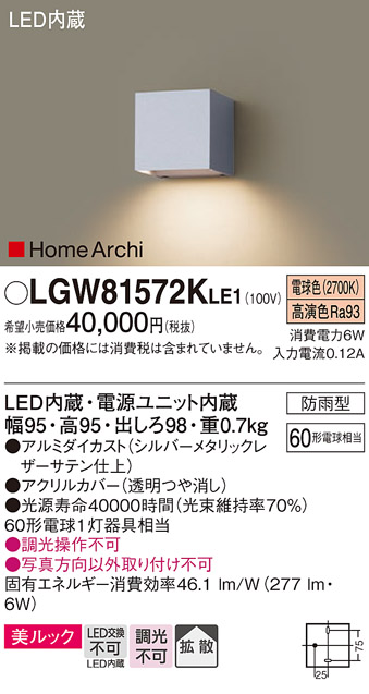 安心のメーカー保証【インボイス対応店】LGW81572KLE1 パナソニック ポーチライト LED  Ｔ区分の画像