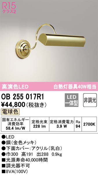 安心のメーカー保証 【インボイス対応店】OB255017R1 オーデリック ブラケット LED  Ｔ区分の画像