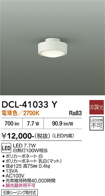安心のメーカー保証【インボイス対応店】DCL41033Y ダイコー シーリングライト LED 大光電機の画像