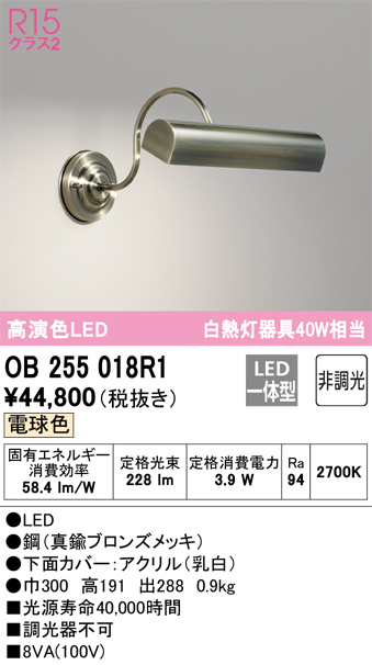 安心のメーカー保証 【インボイス対応店】OB255018R1 オーデリック ブラケット LED  Ｔ区分の画像