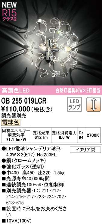 安心のメーカー保証【インボイス対応店】OB255019LCR （ランプ別梱包）『OB255019#＋NO253FL×2』 オーデリック ブラケット LED  Ｔ区分の画像