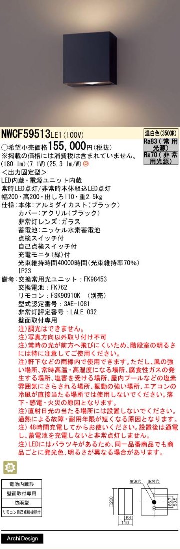 安心のメーカー保証【インボイス対応店】NWCF59513LE1 パナソニック ポーチライト 非常用 LED リモコン別売  Ｈ区分の画像
