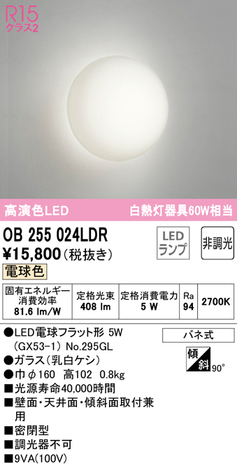 安心のメーカー保証【インボイス対応店】OB255024LDR （ランプ別梱包）『OB255024#＋NO295GL』 オーデリック ブラケット 一般形 LED  Ｔ区分の画像