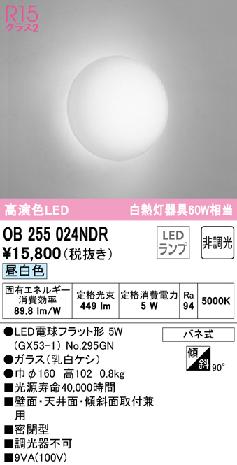 安心のメーカー保証【インボイス対応店】OB255024NDR （ランプ別梱包）『OB255024#＋NO295GN』 オーデリック ブラケット 一般形 LED  Ｔ区分の画像