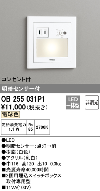 安心のメーカー保証【インボイス対応店】OB255031P1 オーデリック ブラケット フットライト LED  Ｔ区分画像