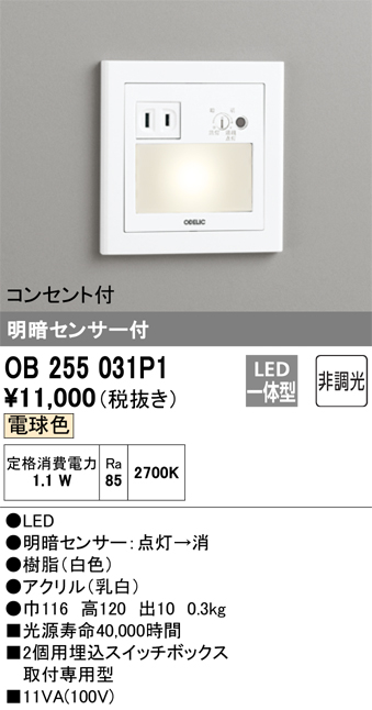 安心のメーカー保証【インボイス対応店】OB255031P1 オーデリック ブラケット フットライト LED  Ｔ区分の画像